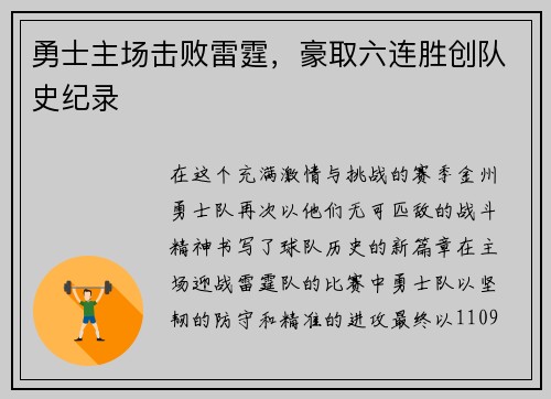 勇士主场击败雷霆，豪取六连胜创队史纪录