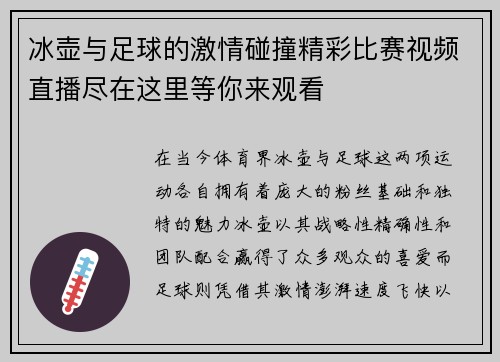 冰壶与足球的激情碰撞精彩比赛视频直播尽在这里等你来观看 冰壶与足球的激情碰撞精彩比赛视频直播尽在这里等你来观看